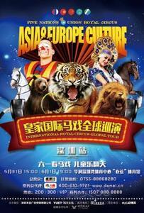2015六一兒童節(jié)深圳馬戲團總票房趣票網(wǎng)